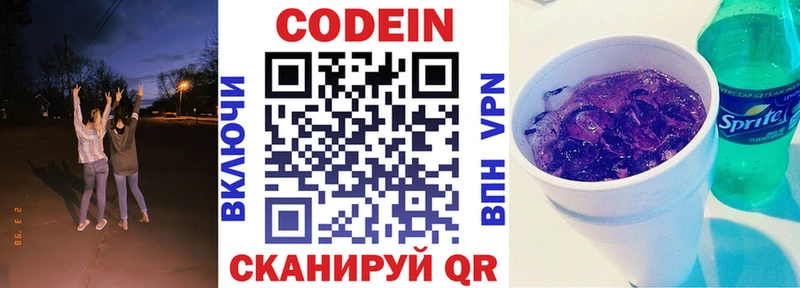 Codein напиток Lean (лин)  Николаевск 